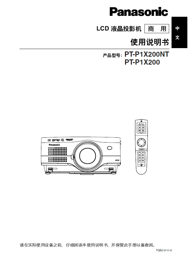 Panasonic 松下 PT-P1X200NT 使用说明书