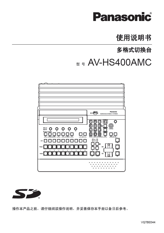 Panasonic 松下 AV-HS400A 使用说明书