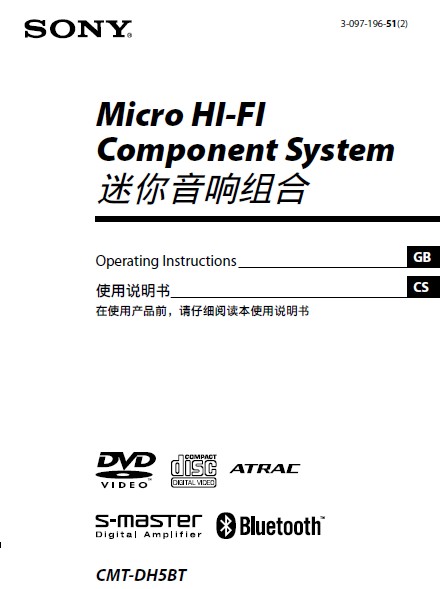 SONY CMT-DH5BT 说明书