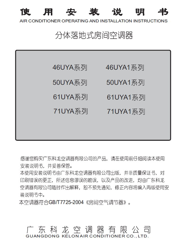 科龙 UYA/UYA1系列 说明书