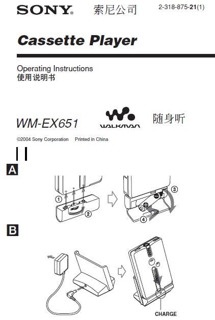 SONY WM-EX651 说明书