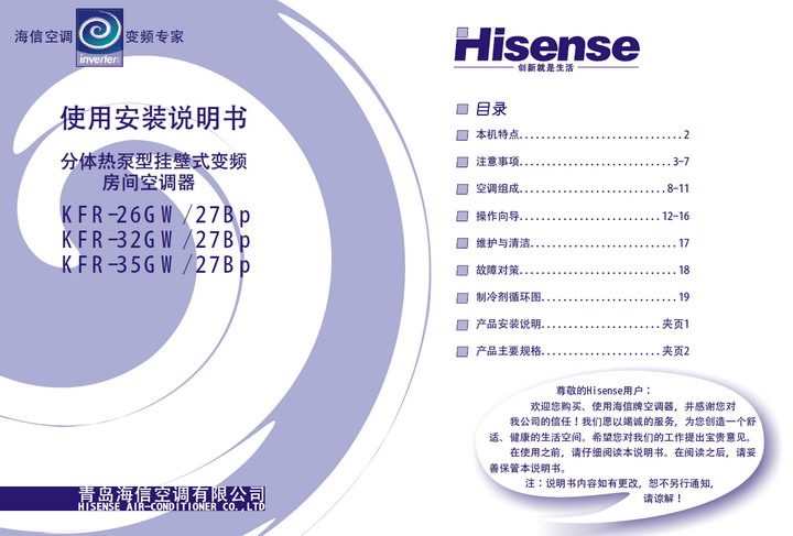 海信 空调KFR-35GW/27BP 说明书