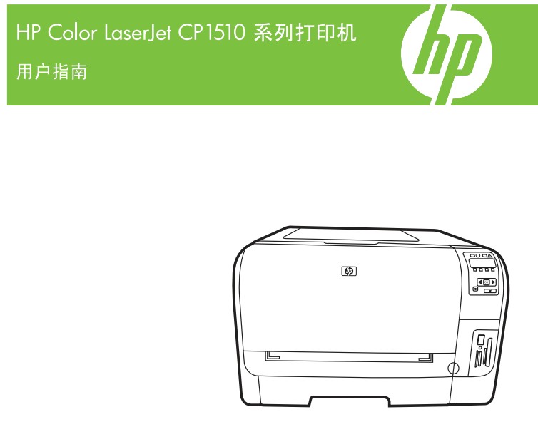 惠普Color LaserJet CP1515n使用说明书