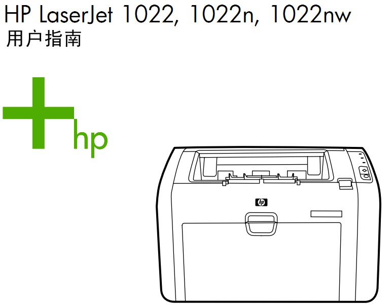 惠普LaserJet 1022使用手册说明书