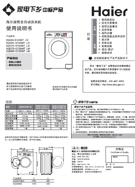 海尔 7.0公斤全自动滚筒洗衣机 XQG70-1212AMT LM 说明书