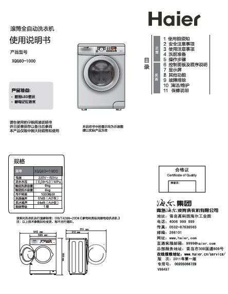 海尔洗衣机使用说明书图片