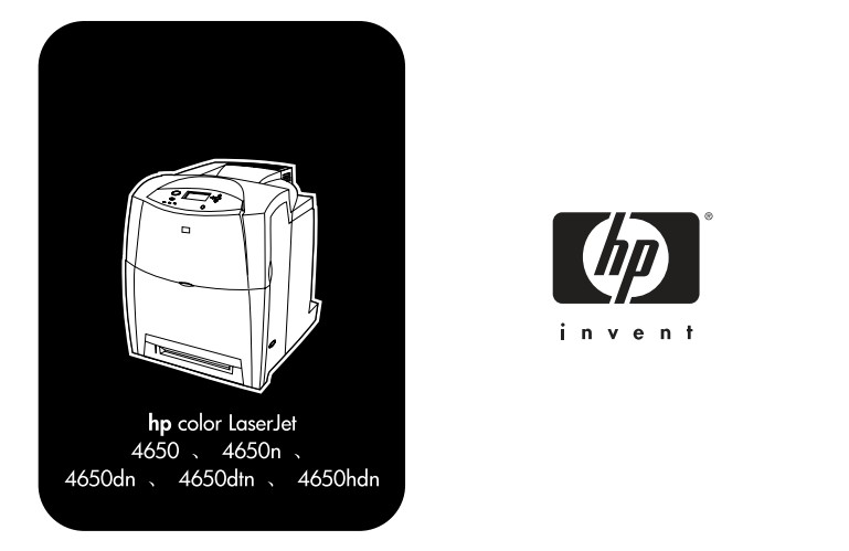 惠普Color LaserJet 4650使用说明书