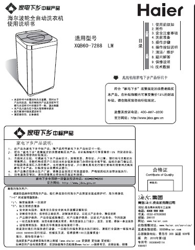 海尔 波轮6.0公斤全自动洗衣机 XQB60-7288 LM 说明书