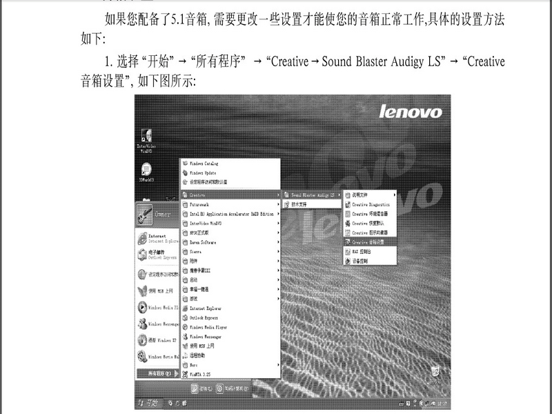 联想5.1声卡使用 V1.0说明书