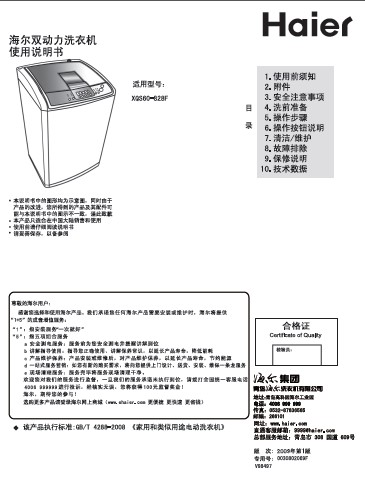 海尔 波轮6.0公斤 双动力洗衣机 XQS60-828F 家家喜 说明书