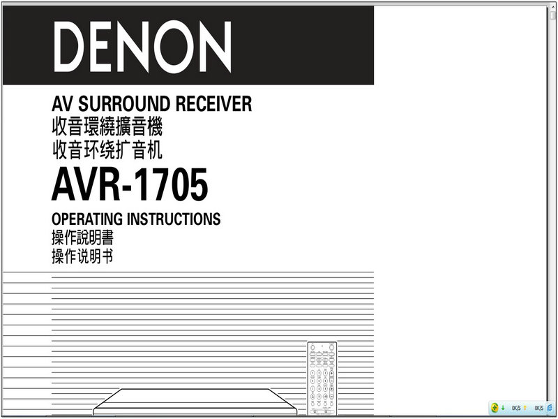 天龙 AVR-1705 AV SURROUND RECEIVER说明书