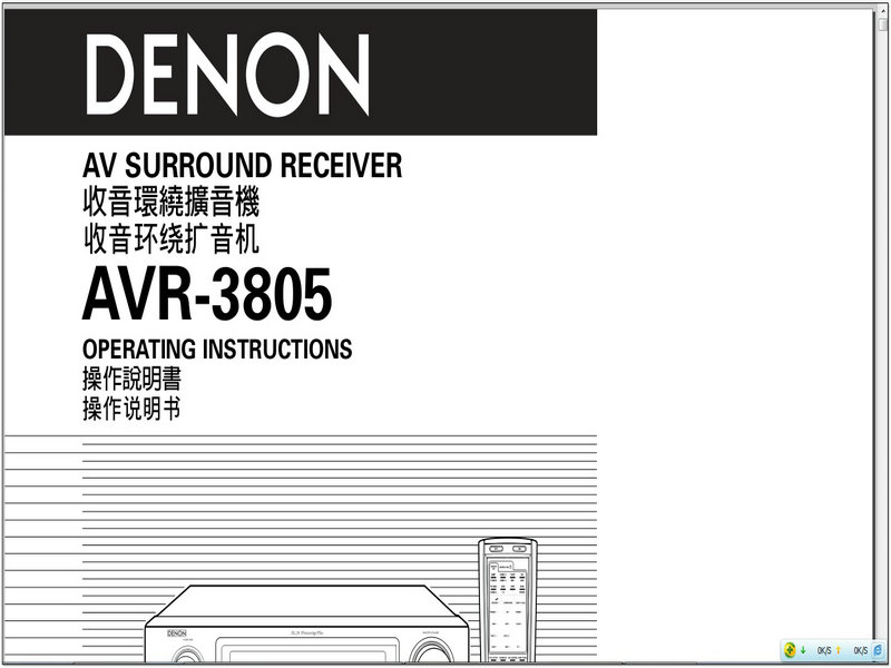 天龙 AVR-3805 AV SURROUND RECEIVER说明书