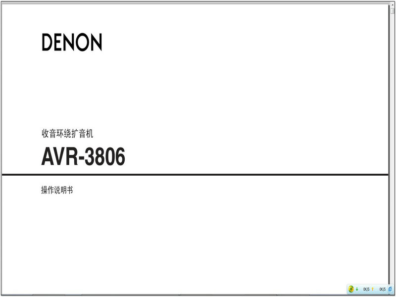 天龙 AVR-3806收音环绕扩音机说明书