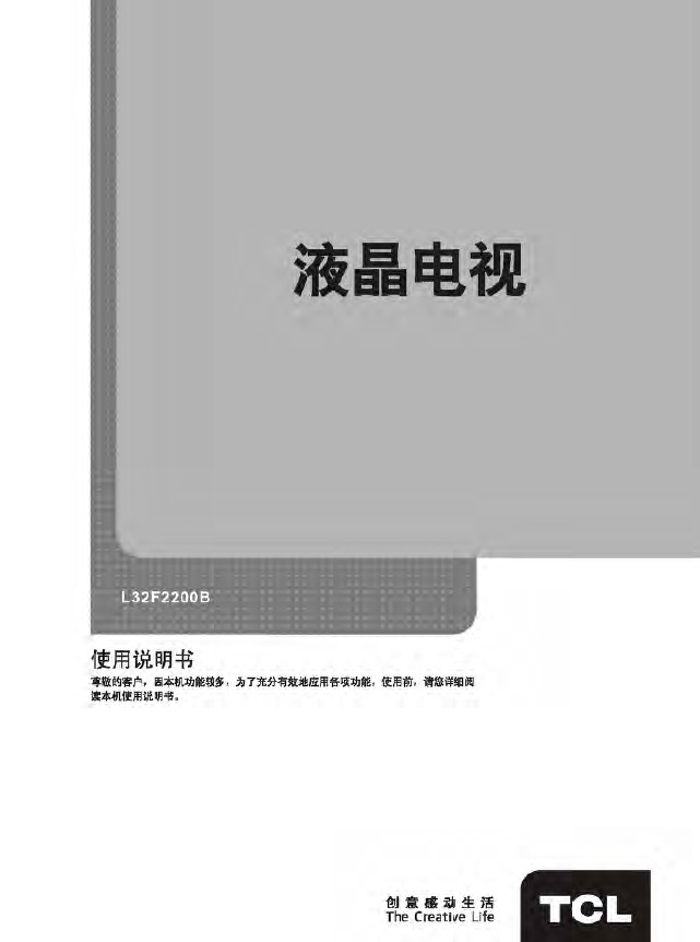 TCL王牌 L32F2200B液晶彩电 使用说明书