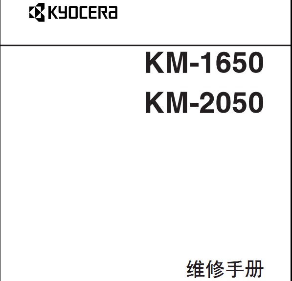 京瓷KM-2050维修手册