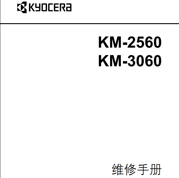 京瓷KM-3060维修手册