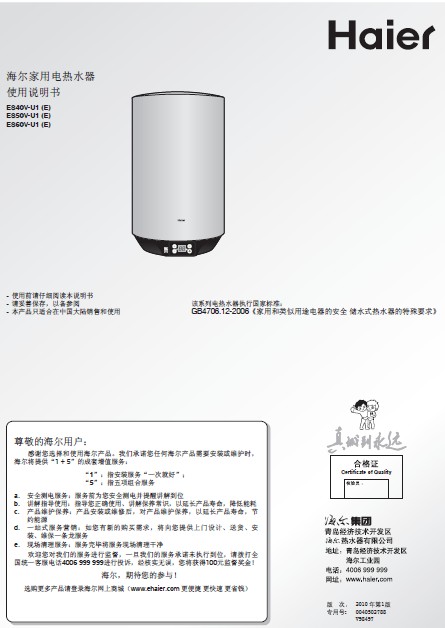 海尔 明睿U1 60升电热水器ES60V-U1(E)&nbsp; 说明书