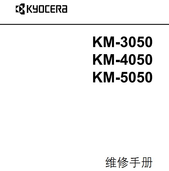 京瓷KM-5050维修手册