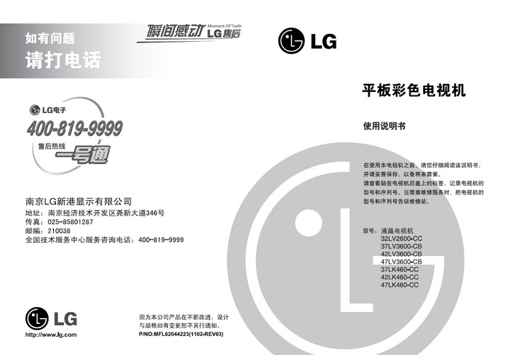 LG 47LV3600-CB液晶彩电 使用说明书