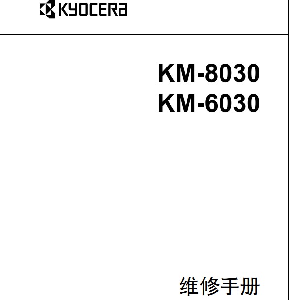 京瓷KM-6030维修手册