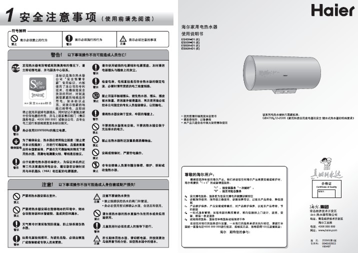 海尔 明睿D1 50升电热水器ES50H-D1(E) 说明书