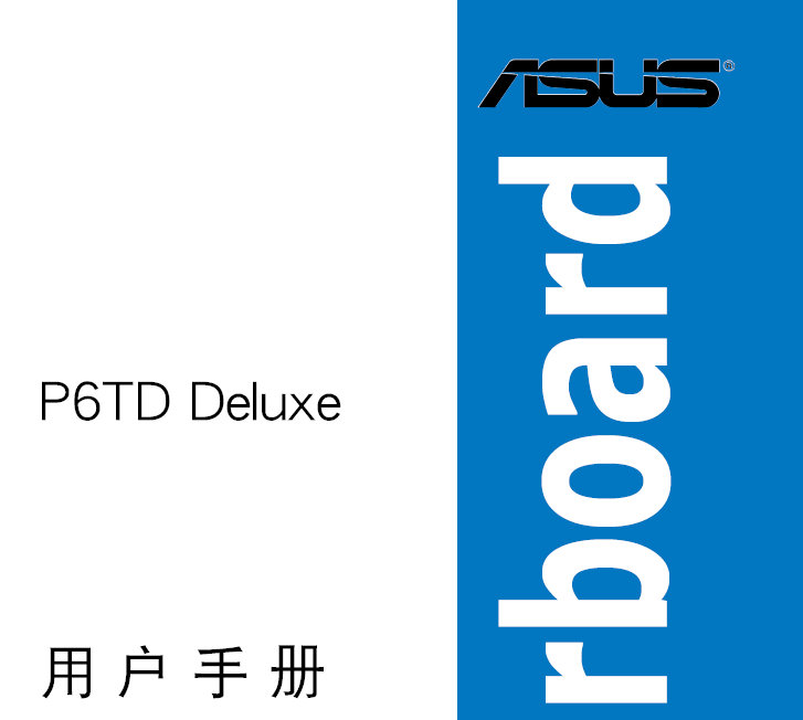 华硕P6T Deluxe主板简体中文版说明书