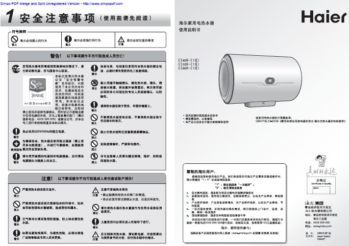 海尔 安康储水式60升电热水器&nbsp; ES60H-C1(E) 说明书