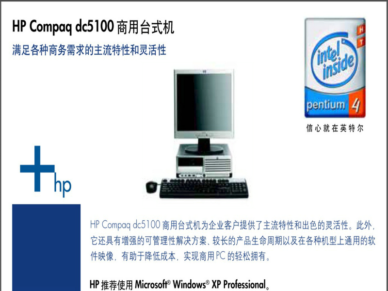 惠普HP Compaq dc5100说明书