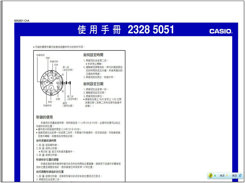 卡西欧 2328;5051说明书