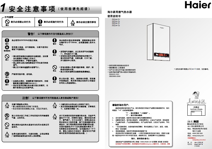 海尔 圣火之心10升燃气热水器JSQ20-E2(12T) 说明书