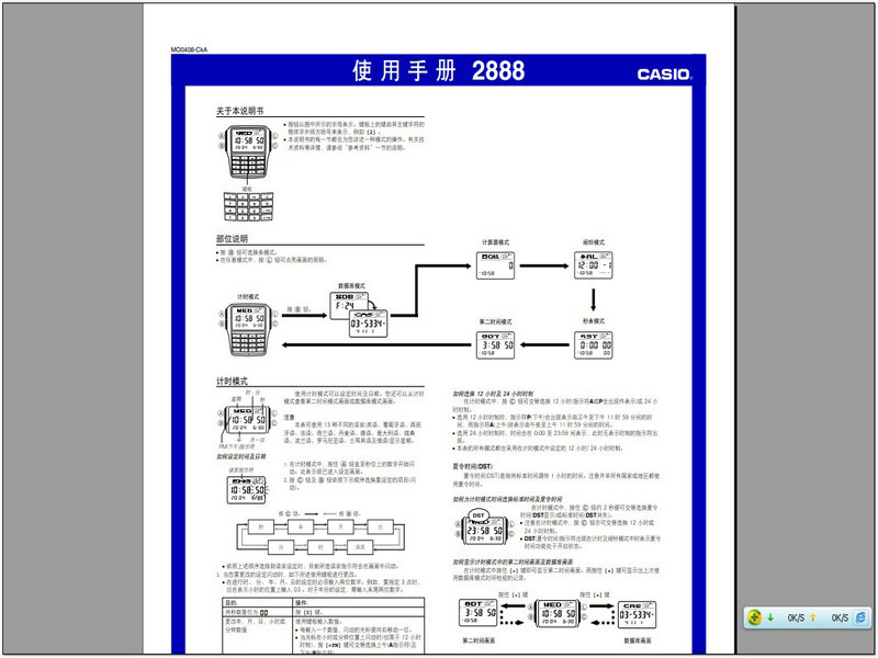 卡西欧 机芯型号:2888手表说明书