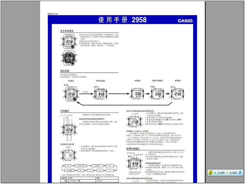 卡西欧 机芯型号:2958手表说明书