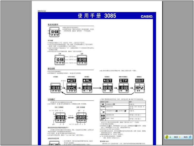 卡西欧 机芯型号:3085手表说明书