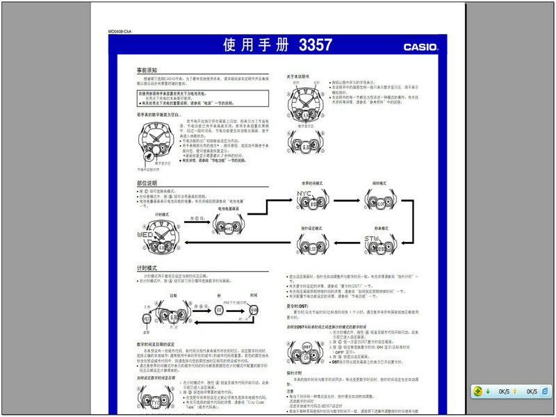 卡西欧 机芯型号:3357手表说明书