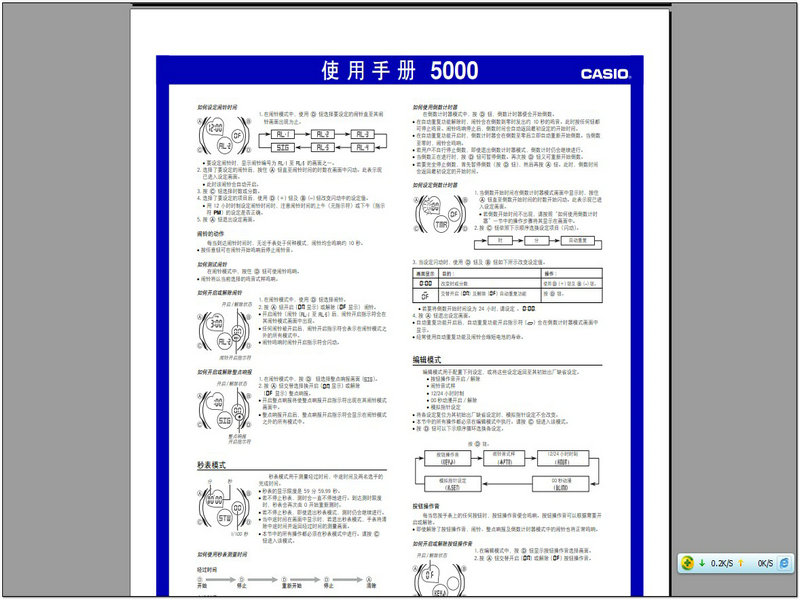 卡西欧 机芯型号:3716手表说明书