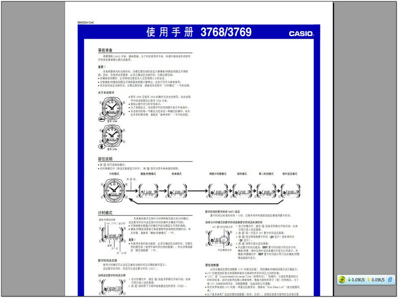 卡西欧 机芯型号:3768手表说明书