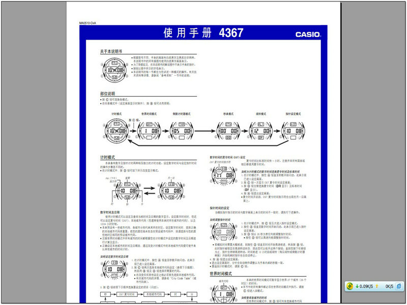 卡西欧 机芯型号:4367手表说明书