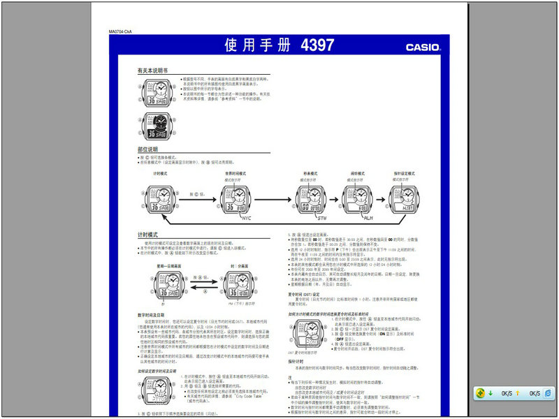 卡西欧 机芯型号:4397手表说明书