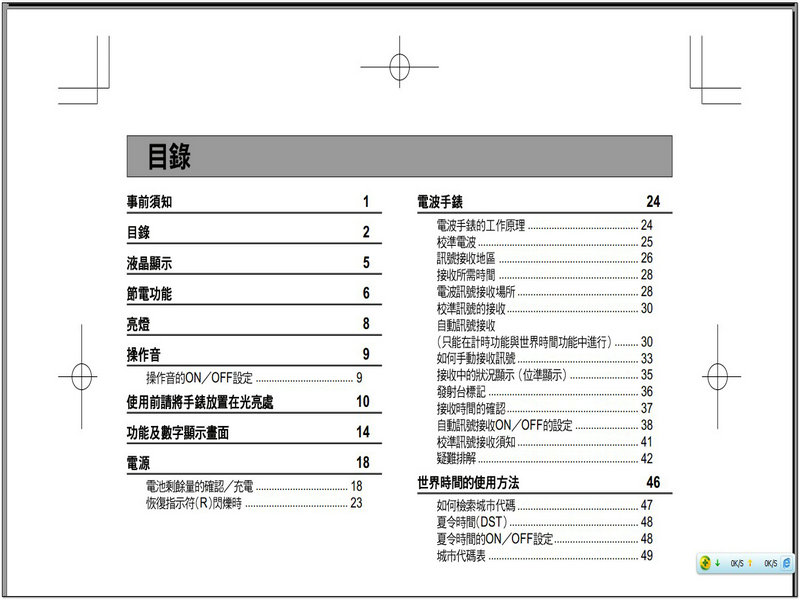 卡西欧 机芯型号:4765手表说明书