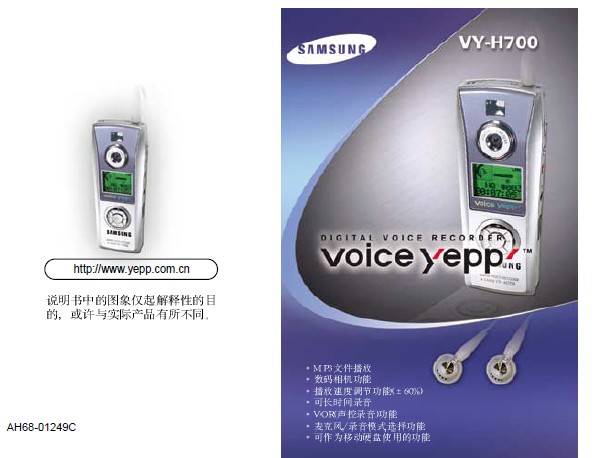 Samsung三星 VYH-700 MP3播放器 说明书