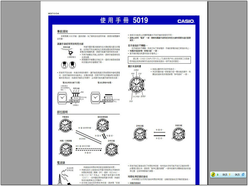 卡西欧 机芯型号:5019手表说明书