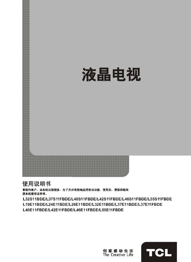 TCL王牌 L46E11FBDE液晶彩电 使用说明书