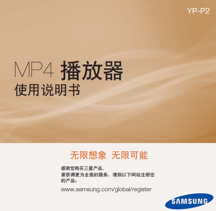 Samsung三星 YP-P2 MP3播放器 说明书