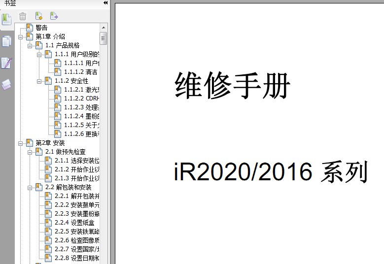 佳能IR2020维修手册