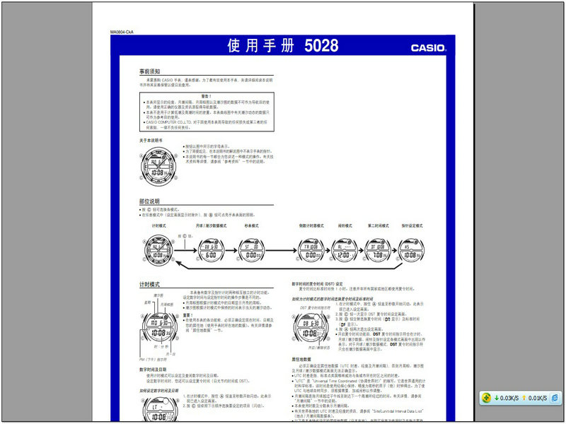 卡西欧 机芯型号:5028手表说明书