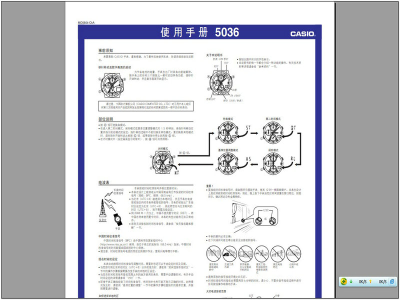 卡西欧 机芯型号:5036手表说明书