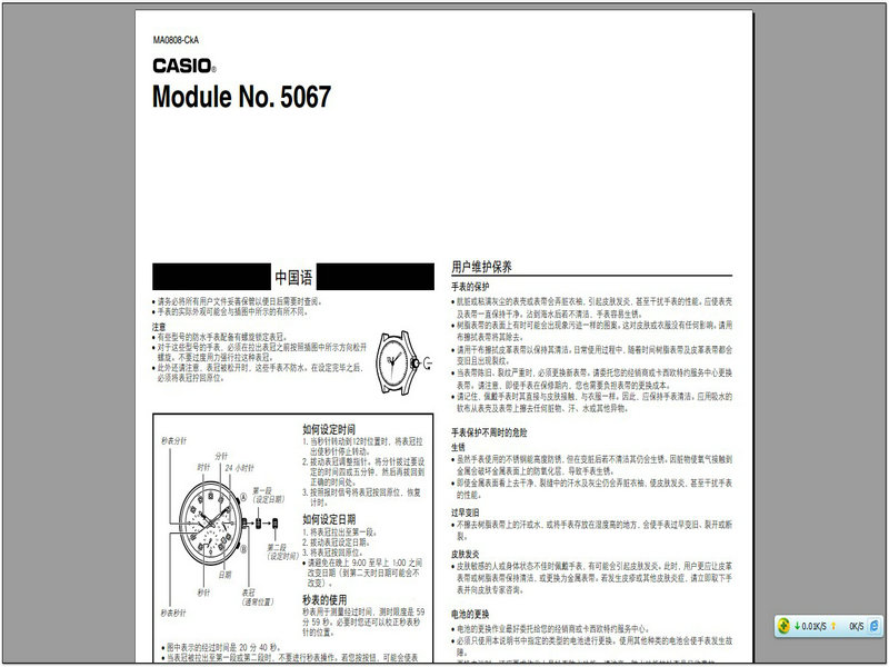 卡西欧 机芯型号:5067手表说明书