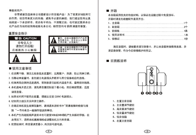 海尔 2.1多媒体音箱H200 说明书