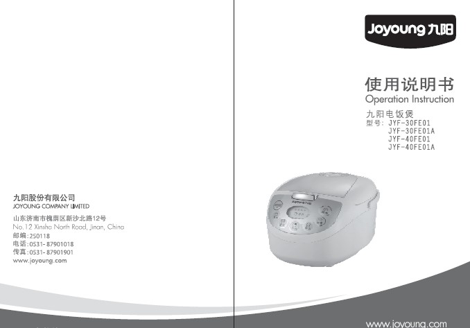九阳电饭煲JYF-30FE01说明书