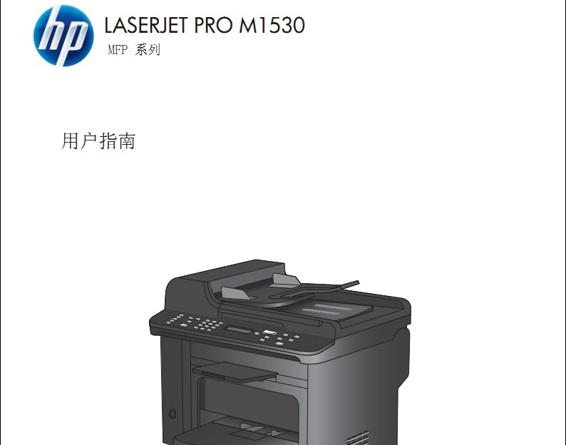 惠普LaserJet Pro M1536dnf使用说明书